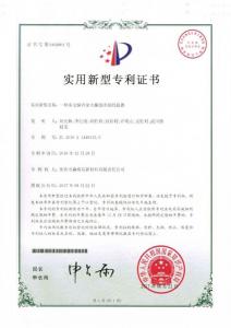 HNSG-實(shí)用新型專(zhuān)利11-一種多元銅合金大梯度冷卻結(jié)晶器